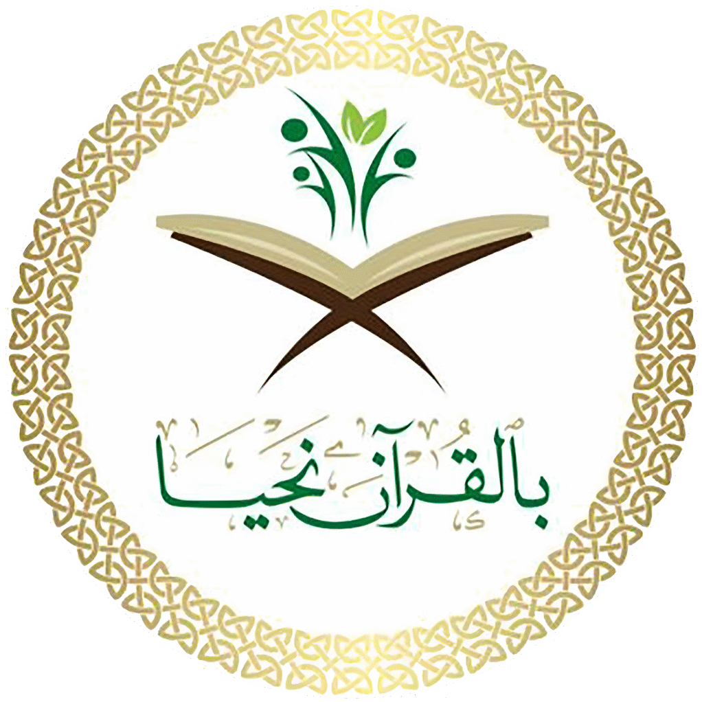  اكاديميه بالقرآن  نحيا